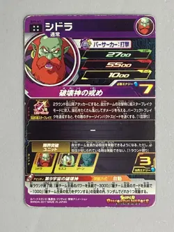 Sidra SH5-67 UR Card Super Dragon Ball Heroes Japanese - Image 2