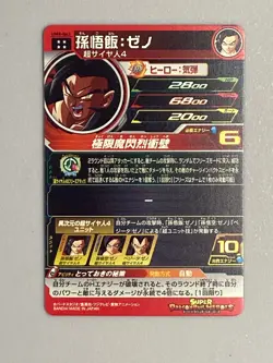 Son Goku - UM8-042 UR - Super Dragon Ball Heroes Card Japanese - Image 2