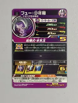 Fu - BM12-067 UR - Super Dragon Ball Heroes Card Japanese - Image 2