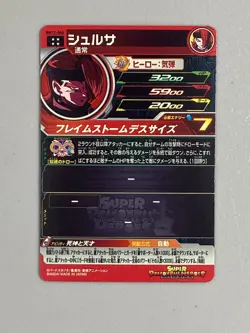 Shroosa - BM11-066 UR - Super Dragon Ball Heroes Card Japanese - Image 2