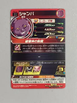 Champa - SH5-66 UR - Super Dragon Ball Heroes Card Japanese - Image 2