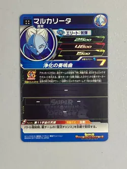 Marcarita - SH7-43 UR - Super Dragon Ball Heroes Card Japanese - Image 2