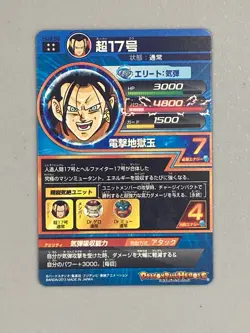 Android 17 - HG10-47 UR - Super Dragon Ball Heroes Card Japanese - Image 2