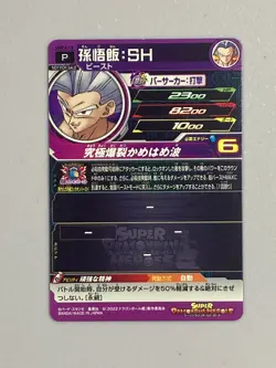 Beast Gohan - UGPJ-16 P Promo - Super Dragon Ball Heroes Card - Image 2