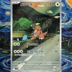 Kangaskhan The Glory Of Team Rocket sv10 110/098 Japanese Pokemon Card Near Mint - Image 1