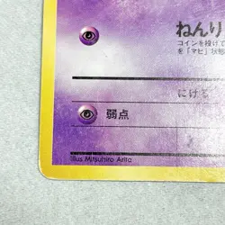Pokemon Card Japanese Abra No.063 Base Set WOTC "Old Back" Vintage 1996 Japan - Image 4