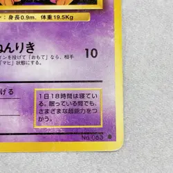 Pokemon Card Japanese Abra No.063 Base Set WOTC "Old Back" Vintage 1996 Japan - Image 5