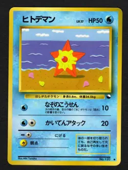 Staryu NO.120 GLOSSY Vending Series 3 Old Back Japanese Pokemon Card - LP- MP - Image 1