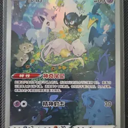 Pokemon S-Chinese Mew CSJC-004 Promo Full Art Holo TCG - Image 1