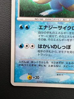 Feraligatr Mysterious Treasures DPBP#191 Holo pokemon card japanese 2007 - Image 4