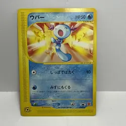 EX/NM Wooper Pokemon Card 022/P McDonald’s Promo Japanese Rare - Image 1