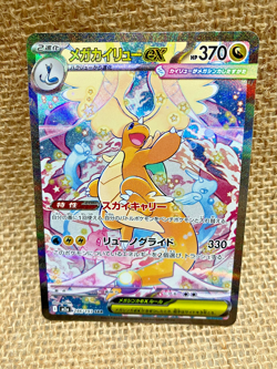 Mega Dragonite ex SAR 246/193 M2a MEGA Dream ex Japanese Raw NM Pokemon Pokemon - Image 1