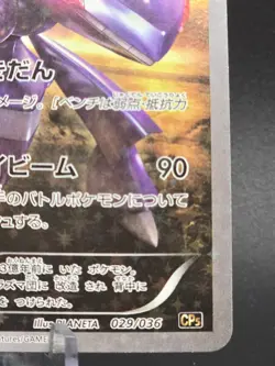 Genesect 029/036 1st Edition CP5 Mythical & Legendary Japanese Pokemon Card 2016 - Image 2