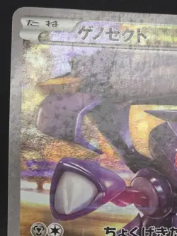 Genesect 029/036 1st Edition CP5 Mythical & Legendary Japanese Pokemon Card 2016 - Image 4