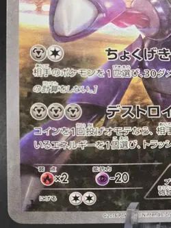 Genesect 029/036 1st Edition CP5 Mythical & Legendary Japanese Pokemon Card 2016 - Image 5