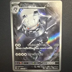 The Pokemon Company Steelix (Haganail) 073/063 Mega Brave AR Holo 200 HP JP - Image 1