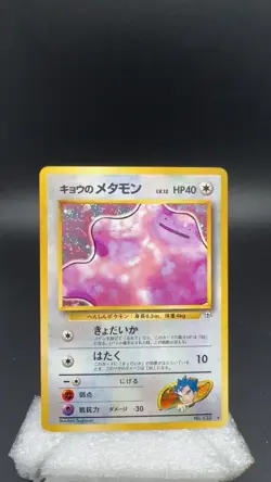 Koga's Ditto No.132 Gym Challenge 1997 Holo Japanese Pokemon #19610 T - Image 1