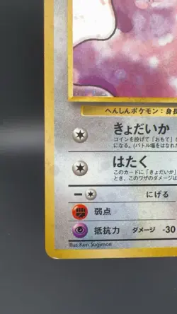 Koga's Ditto No.132 Gym Challenge 1997 Holo Japanese Pokemon #19610 T - Image 3