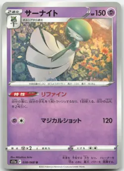 Gardevoir 038/068 S11a: Incandescent Arcana Japanese Pokemon Card NM - Image 1