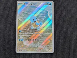 Squirtle 170/165 Sv2a: Pokemon Card 151 Holo (Japanese) - Image 1