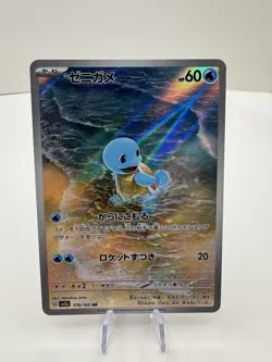 Squirtle 170/165 Sv2a: Pokemon Card 151 Holo (Japanese) - Image 1