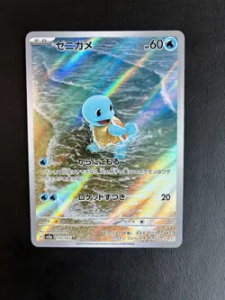 Squirtle 170/165 Sv2a: Pokemon Card 151 Holo (Japanese) - Image 1