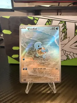 Squirtle 170/165 Sv2a: Pokemon Card 151 Holo (Japanese) - Image 1