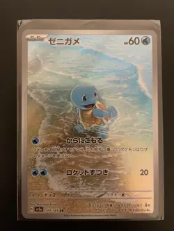 Squirtle 170/165 Sv2a: Pokemon Card 151 Holo (Japanese) - Image 1
