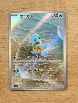 Squirtle 170/165 Sv2a: Pokemon Card 151 Holo (Japanese) - Image 1
