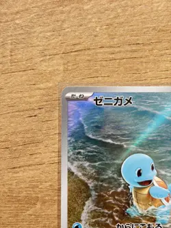 Squirtle 170/165 Sv2a: Pokemon Card 151 Holo (Japanese) - Image 4