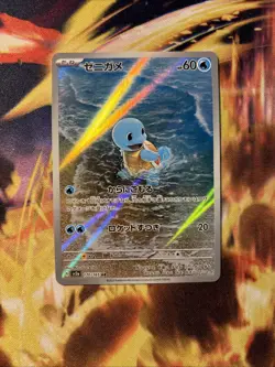 Squirtle 170/165 Sv2a: Pokemon Card 151 Holo (Japanese) - Image 1