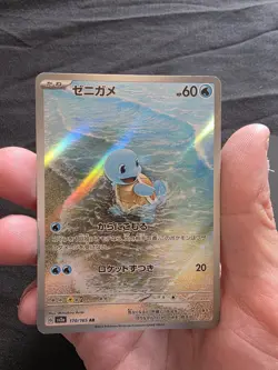 Squirtle 170/165 Sv2a: Pokemon Card 151 Holo (Japanese) - Image 1