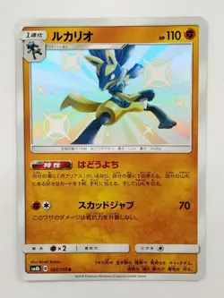 Lucario 182/150 SM8b GX Ultra Shiny Pokemon Card Japanese T1748 - Image 1