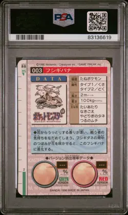 1996 POKEMON JAPANESE BANDAI CARDDASS VENDING #3 VENUSAUR-PRISM PSA 9 - Image 2