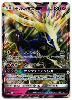 Xerneas GX 064/094 - 🌊 Forbidden Light Double Rare Pokemon TCG Japanese 🖤 - LP - Image 1