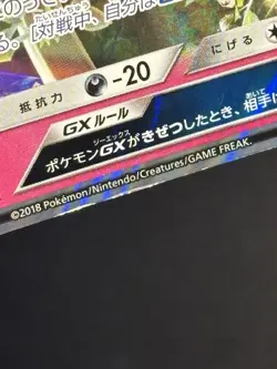 Xerneas GX 064/094 - 🌊 Forbidden Light Double Rare Pokemon TCG Japanese 🖤 - LP - Image 3
