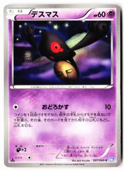 Yamask 037/069 Common Dark Rush Pokemon Japanese 1st Edition 1st ED Near Mint - Image 1