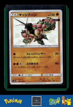 🪙 2018 Japanese Pokemon sm8b Ultra Shiny GX 184/150 Buzzwole - Image 1