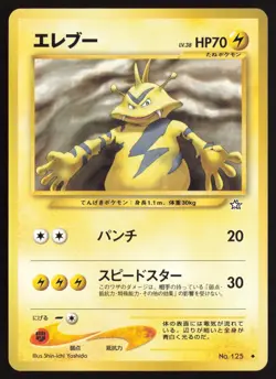 Electabuzz NO. 125 Uncommon Neo Genesis Pokemon Japanese Near Mint - Image 1