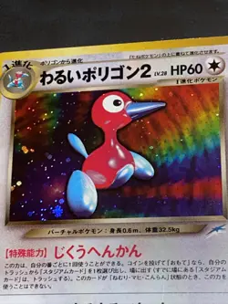 Japanese Pokemon Neo Destiny Dark Porygon 233 - Image 3