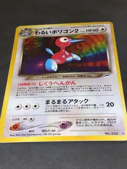 Japanese Pokemon Neo Destiny Dark Porygon 233 - Image 4