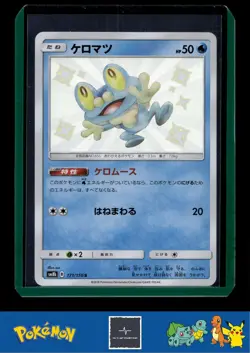 🪙 2018 Japanese Pokemon sm8b Ultra Shiny GX 171/150 Froakie - Image 1