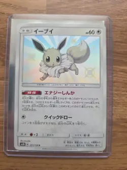 Shiny Eevee 201/150 S Ultra Shiny GX sm8b Japanese Pokemon NM/M - Image 1