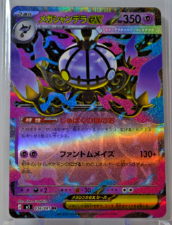 Mega Chandelure ex RR 036/081 - M5 Abyss Eye - Japanese Pokemon TCG Card - Image 1