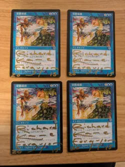 MtG *Signed* Japanese Dissipate x4 from Mirage, Lightly Played - Image 1