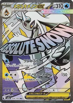 Mega Froslass ex - 224/193 224/193 M2a: High Class Pack: MEGA Dream ex Japanese - Image 1