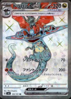 Dragapult EX 120/101 Super Rare Mask of Change Pokemon Japanese Holo Near Mint - Image 1
