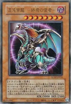 Yu-Gi-Oh OCG Chaos Emperor Dragon - Envoy of the End QCLP-JP016 Original design - Image 1