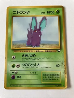 Pokemon Japanese Vending Promo Glossy Card Coro Coro Nidoran No. 032 HP - Image 1