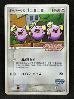 Pokepark's Whismur 046/PCG-P Pokemon card 2005 Japanese rare - Image 1